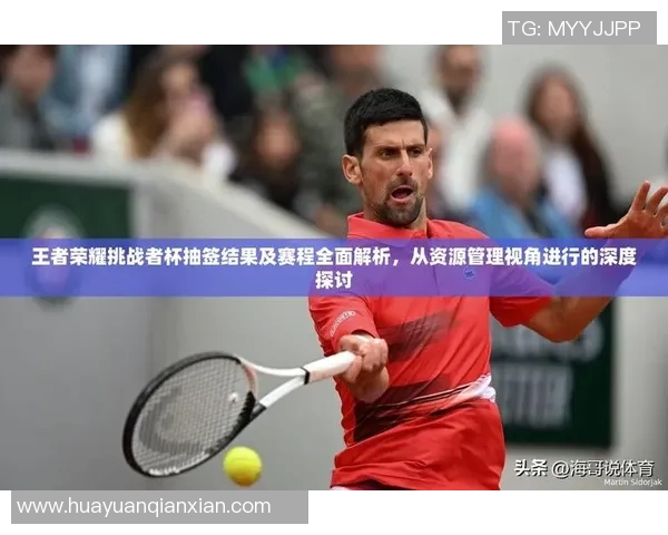 南京排球队的战术解析与控制技巧深度探讨