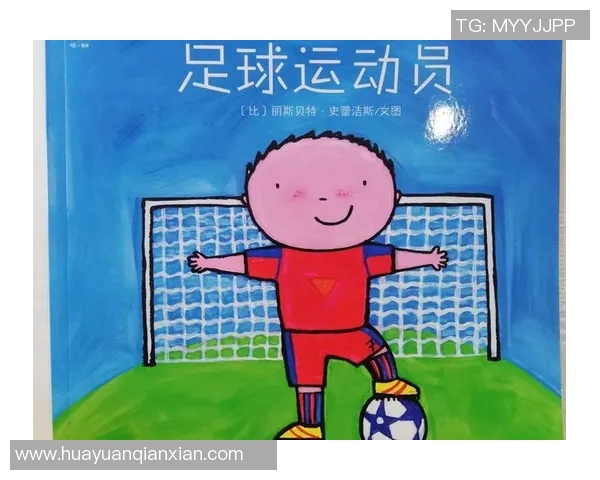 儿童喜爱的足球明星形象展示与趣味故事分享